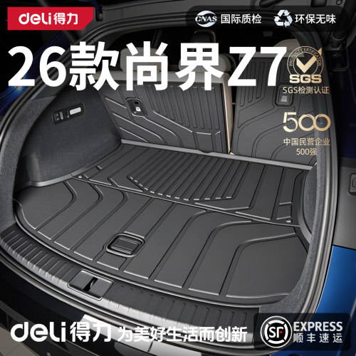 【得力严选】26款尚界Z7后备箱垫