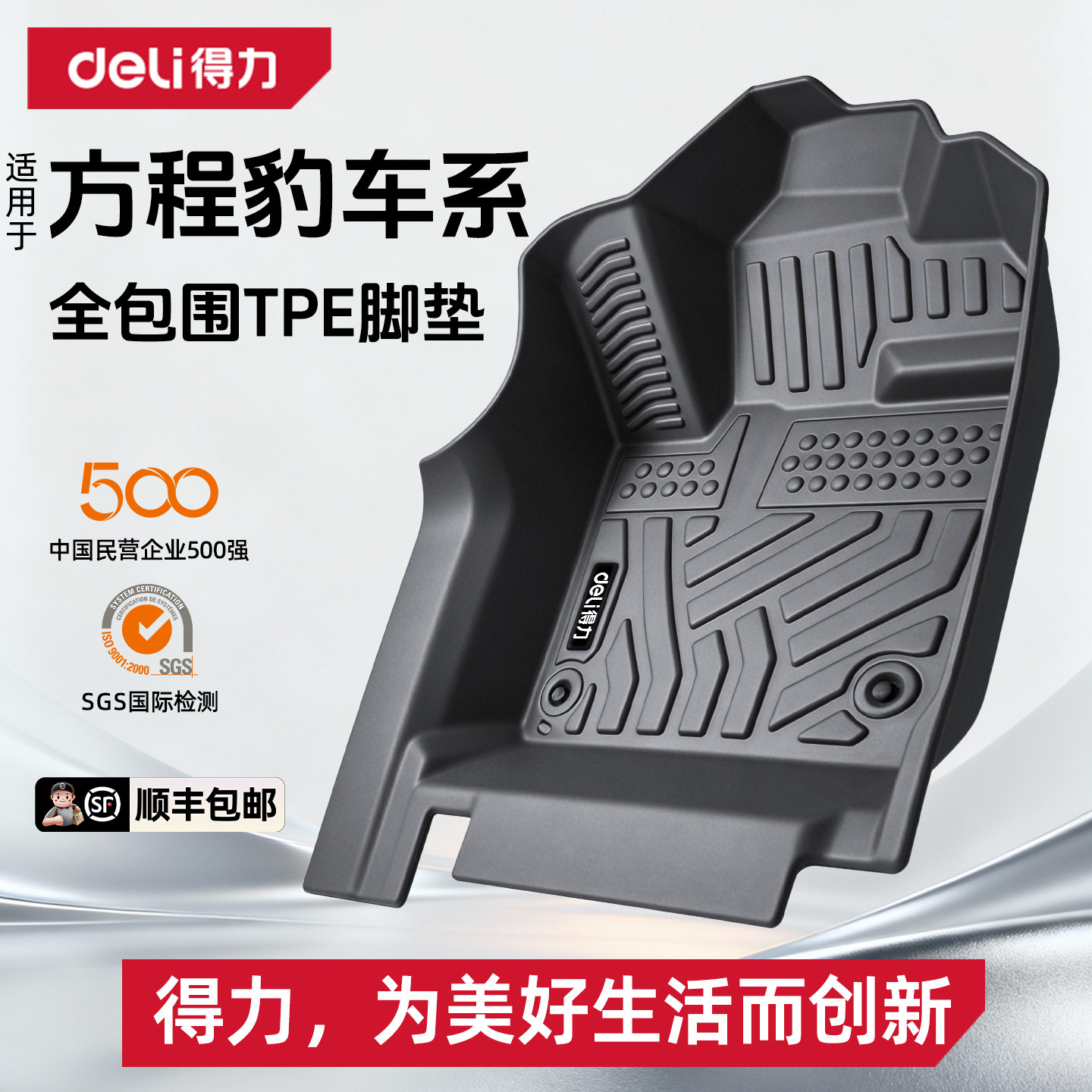 【deli得力推荐】方程豹脚垫