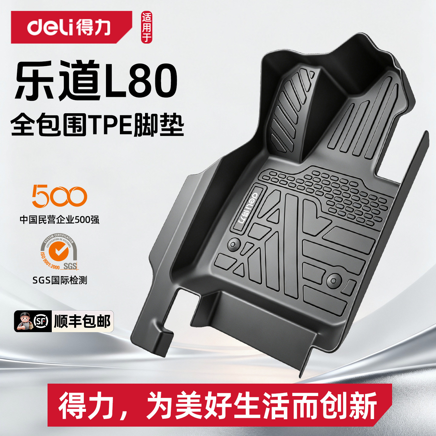 得力TPE脚垫适用于26款乐道L80汽车配件车内用品改装大全车内装饰