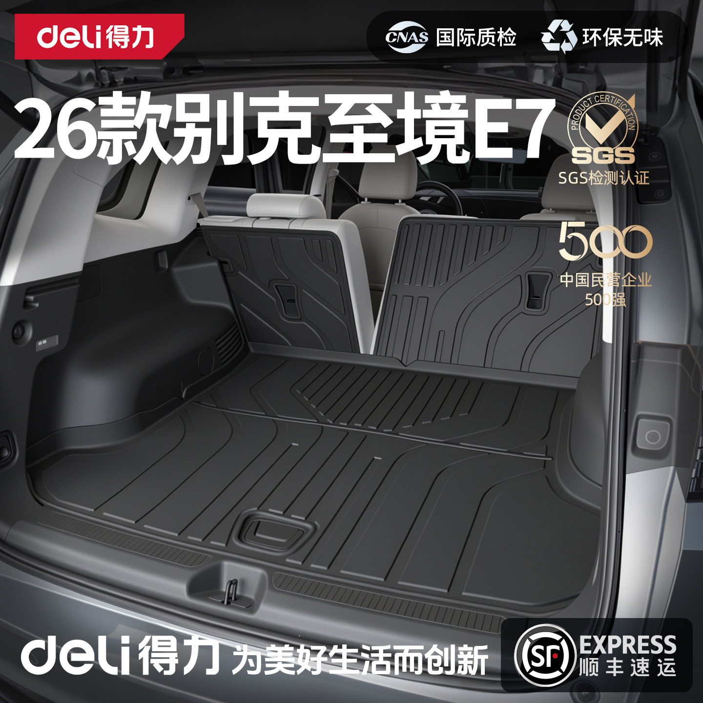 得力TPE后备箱垫适用于别克至境E7专用配件改装件汽车用品大全新
