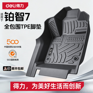 得力TPE脚垫适用于26款广汽丰田铂智7配件内饰用品大全后备箱垫专