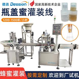 分离式 线 百香果蜂蜜瓶盖灌装 封口机 机 瓶盖蜜装 自动蜜头灌装 灌装