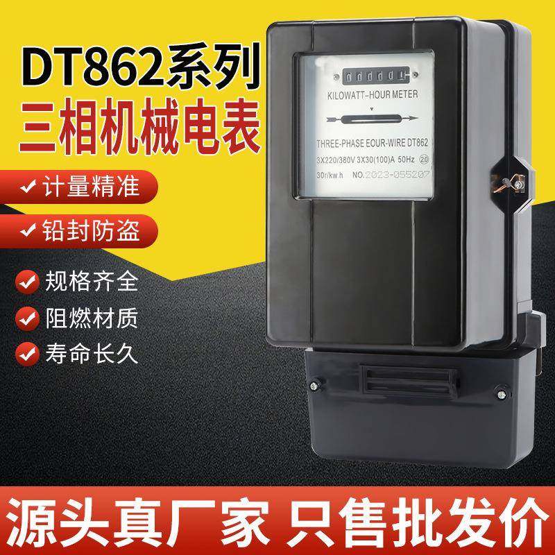 三相胶模壳机械式转盘电能表功耗低寿命长误差小有功计量电能表