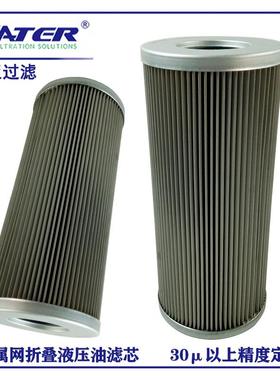 卅亚过滤 金属网滤芯 21FC1521-110X250/25 30μ折叠油滤芯