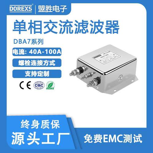 单相滤波器生产商DBA7-40A50A60A80A100A,220V抗干扰滤波器