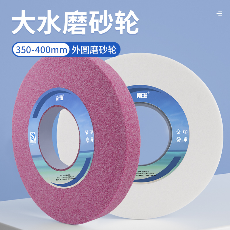 7130大水磨砂轮外圆磨砂轮350*40*127 400*40红白色水磨床工具磨