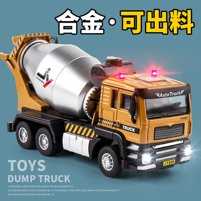 合金搅拌车玩具大号男孩工程车水泥混凝土罐车儿童玩具车搅拌机