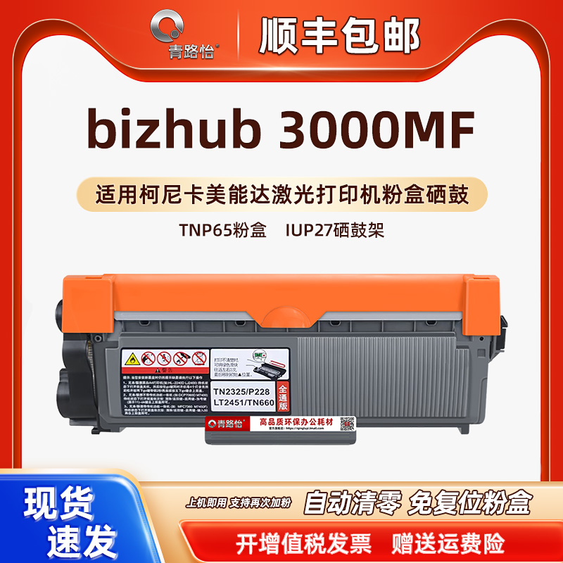 3000mf大容量墨粉盒通用柯尼卡美能达3000MF黑白激光打印机TNP65
