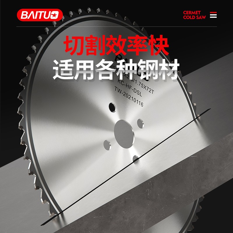 百拓高速圆锯机金属切割不锈钢铁管棒硬质合金进口陶瓷铁工冷锯片