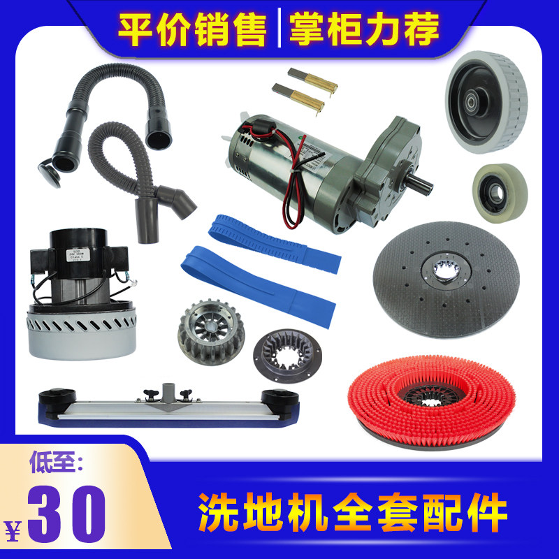 洗地机配件卡赫BD50/50C吸水管胶条吸水电机压轮小轮大轮地刷针盘