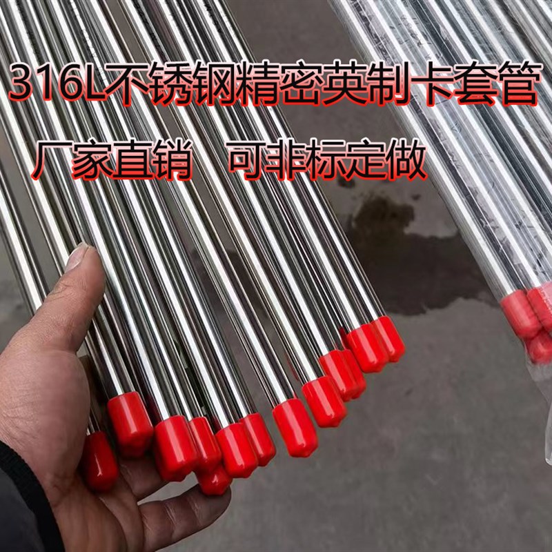 316L不锈钢卡套管 无缝精密管 气源管 BA管6 8 10 1/4 3/8 1/2