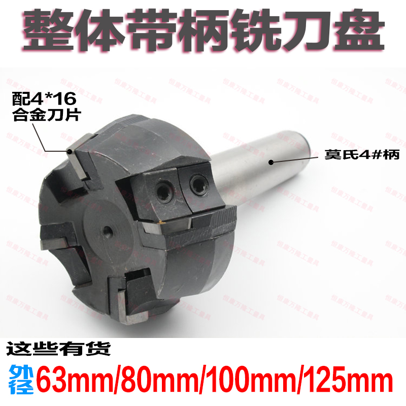 可转位带柄铣刀盘63/80/100mm*75度/90度莫氏4#柄/R8柄正反刀盘