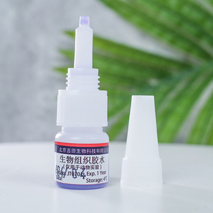生物组织胶水动物免缝胶体内伤口皮肤黏合剂免缝合创口速干蓝色