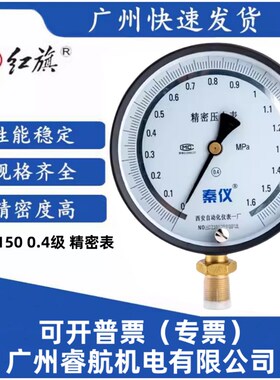 秦仪YB-150B精密压力表高精度真空表0.4级西安自动化仪表一厂