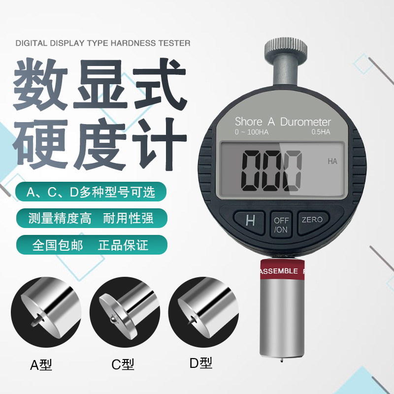 艾德堡邵氏D型数显橡胶硬度计 数显硬度表 电子硬度计 邵氏型C型
