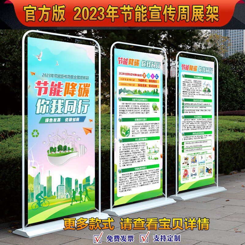 2023年节能宣传周展架节能宣传周海报节能宣传周易拉宝低碳日海报