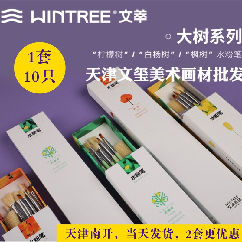 文萃圆梦大树水粉笔柠檬树白杨树枫树套装颜料笔美术生专用艺联考
