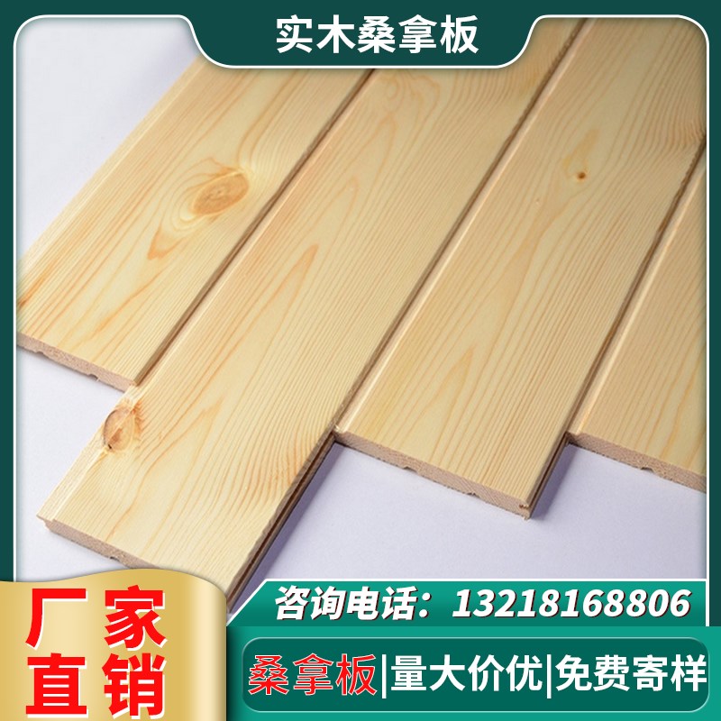 桑拿板实木免漆扣板护墙板吊顶阳台天花板墙裙木屋室内装饰板松木