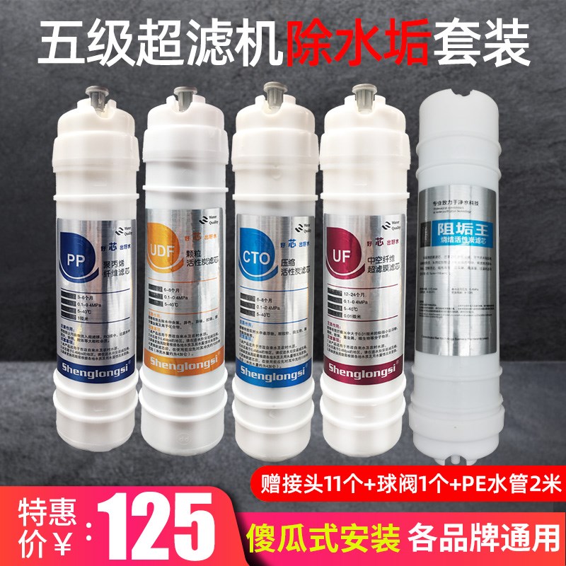 净水器韩式一体快接滤芯10寸超滤膜pp棉去除水垢通用五级过滤套装