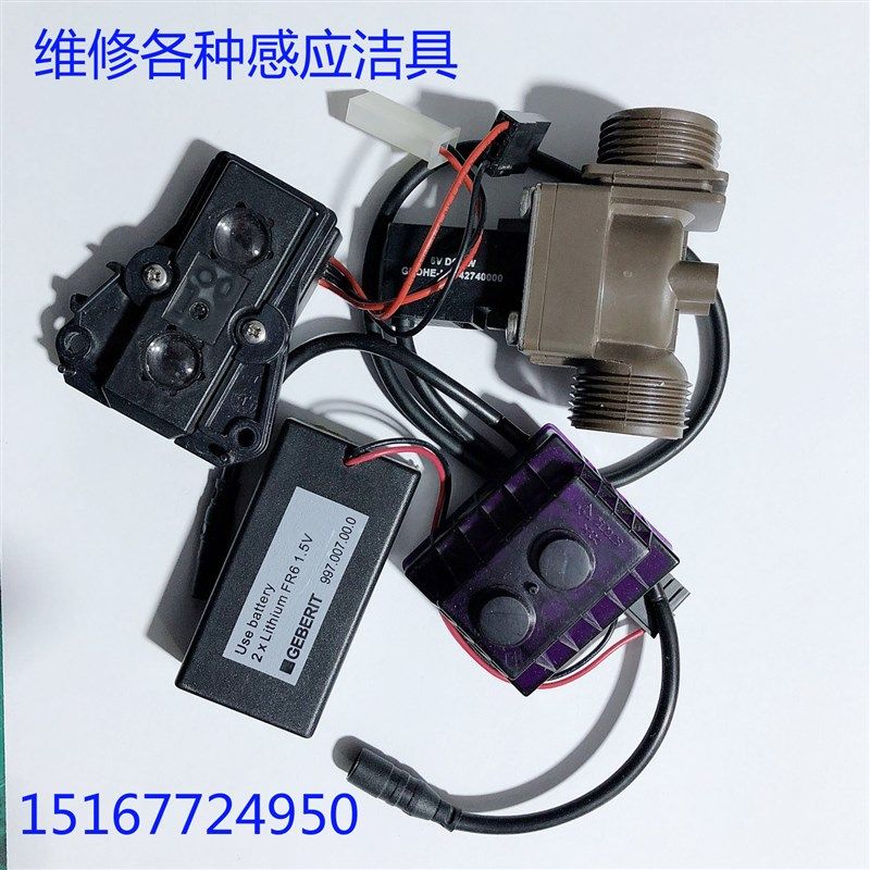 亚克朗配吉博力杜拉维特德立菲小便感应器感应龙头感应冲洗阀配件