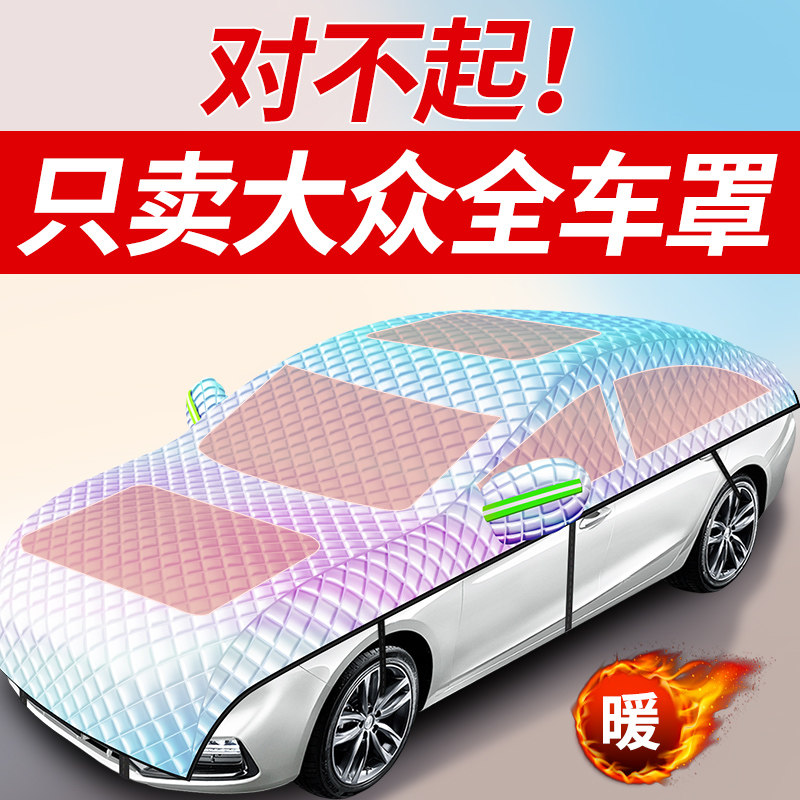 大众朗逸速腾帕萨特迈腾途观宝来汽车遮阳挡前挡玻璃遮雪挡防霜罩