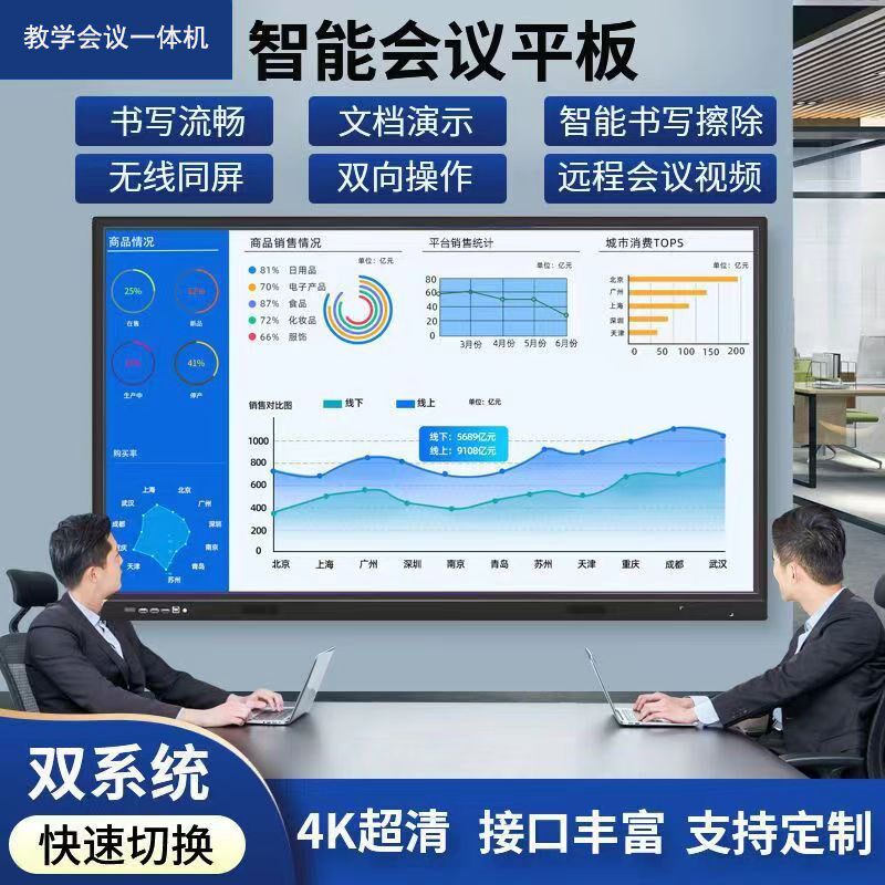 多媒体教学一体机会议平板智能手写电子白板65/75/85/100寸会议机