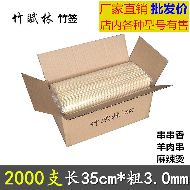 串串香竹签商用整箱2000支35cm*3.0mm烧烤肉串麻辣烫涮火锅竹签子