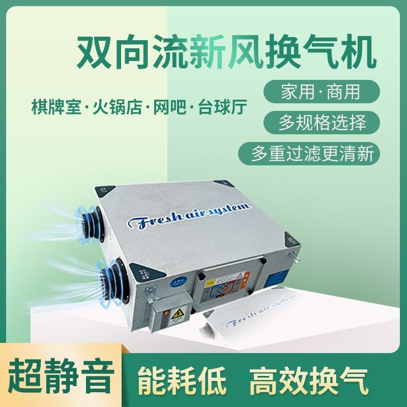 向流新风换气机新风系统商用全热交换器新风机家用净化通风厂家