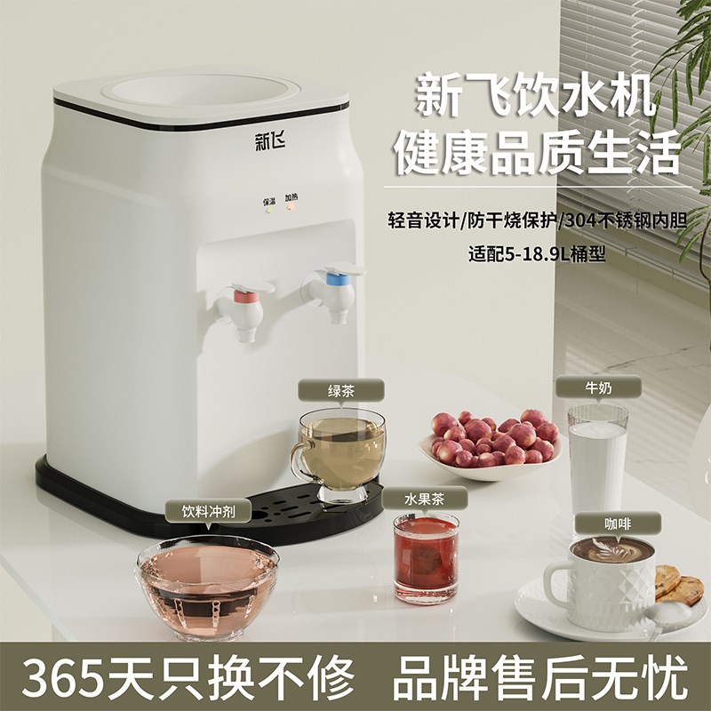 新飞台式饮水机小型家用桌面宿舍全自动制冷制热上置水桶饮水器