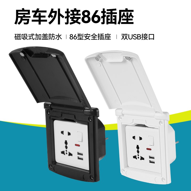 房车外接市电借电取电插座舱门防水86盒借电USB插座仓门改装配件