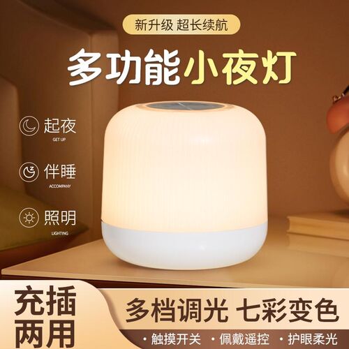 新款小夜灯充电台灯变色床头灯露营睡眠灯书桌氛围灯遥控触摸礼品