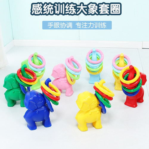 感统大象套圈儿童训练器材幼儿园体智能教具全套家用体能玩具圈圈