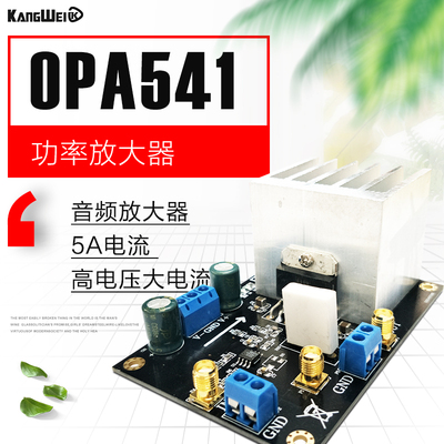 音频放大器 OPA541模块 功率放大器 5A电流 高电压大电流 功放板