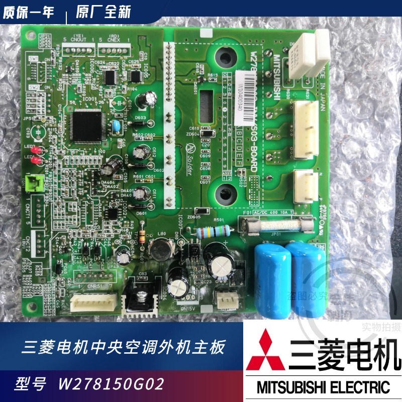三菱电机中央空调多联外 风机变频模块板 W2781G02 驱动风机板