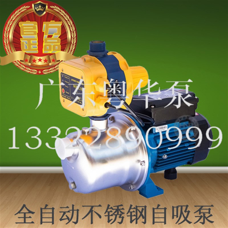 BJZ037-BK射流式自吸不锈钢泵广东凌霄全自动增压水泵加压高扬程