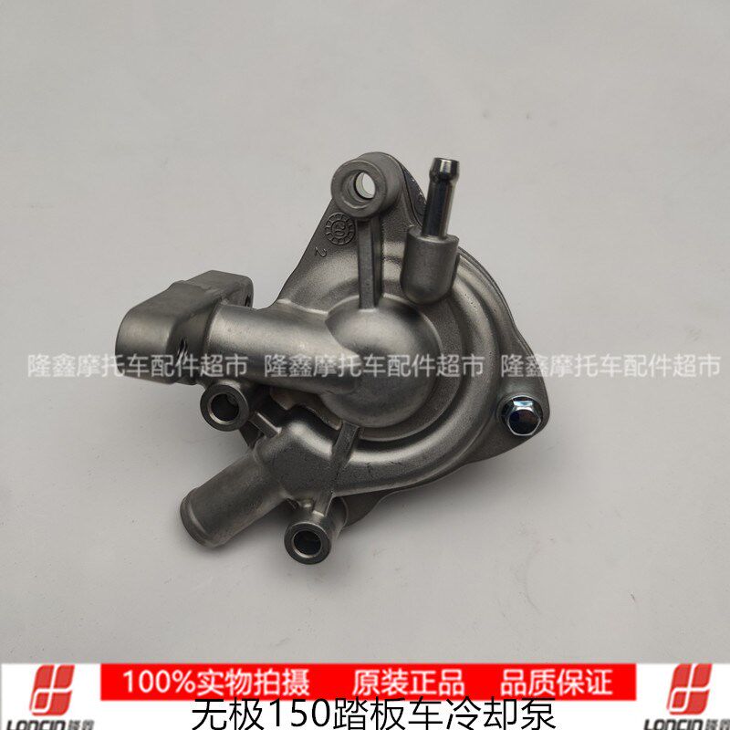 VOGE无极150踏板车KS150冷却泵部件隆鑫LX150T-29水泵总成