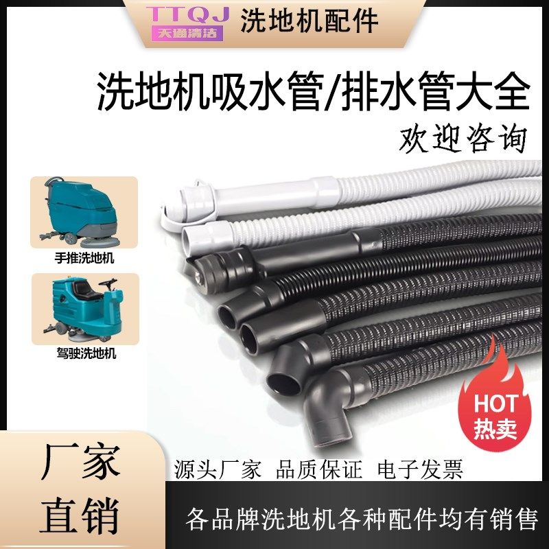 手推驾驶式洗地机水管大全吸水管排水管吸污管洗地车放水管排污管