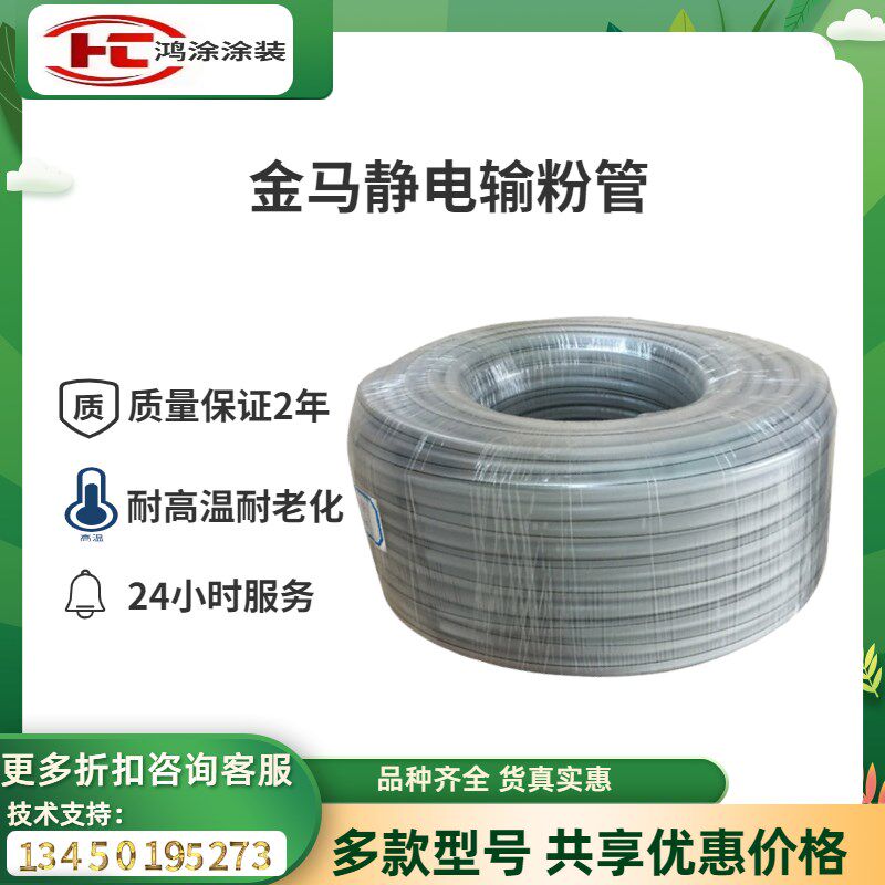 ITW Gema双导电线输粉管金马喷涂粉管抗静电粉末软管POE材防静电