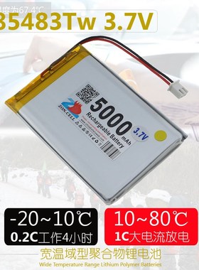 中顺芯88583极地野外冷库-20~大温差宽温域聚合物锂电池3.7V