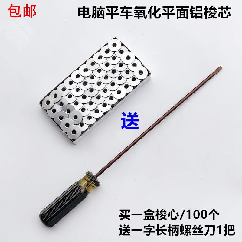 电脑平车氧化铝梭心电动平缝机平面铝锁芯底线心装工业缝纫机配件