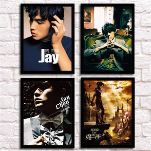 jay周杰伦全套专辑写真海报挂画客厅卧室书房背景墙相框装 饰画