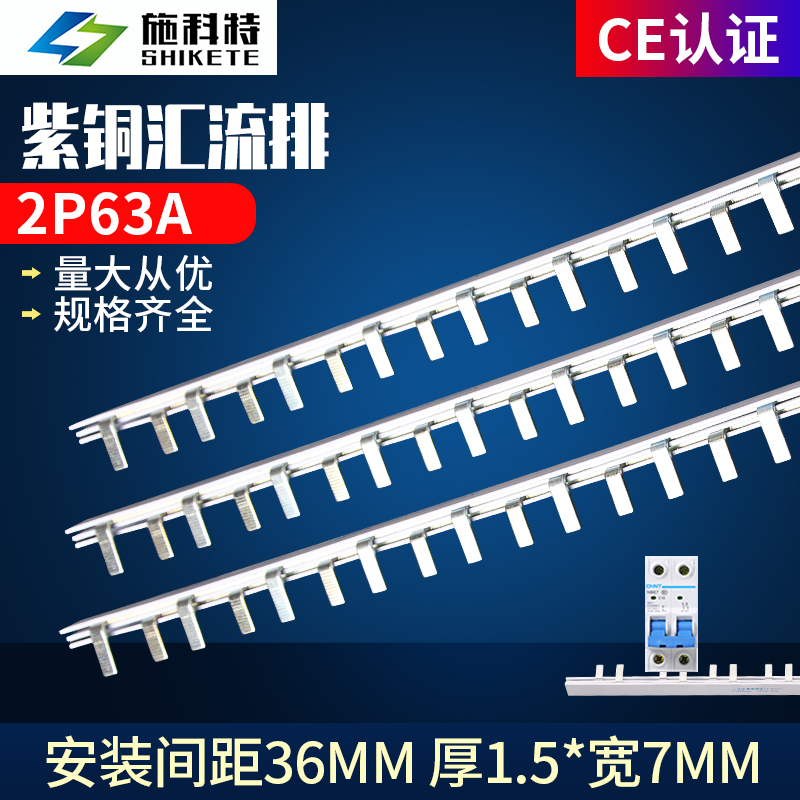 紫铜汇流排C45/DZ47 2P空开断路器接线端子1.5*7连接条1米63A铜排