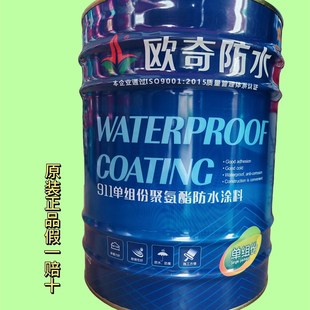 欧奇防水911单组份聚氨酯防水涂料天面楼顶裂缝补漏防水膏状黑色