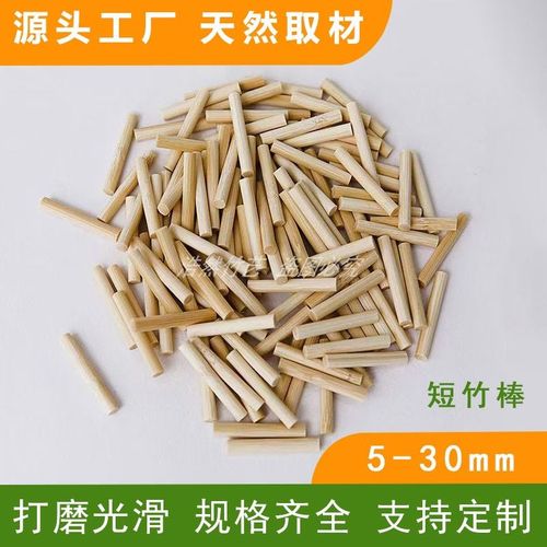短竹棒木洞洞板配件短木棒手工diy材料包圆形木隼抛光木塞小木棍