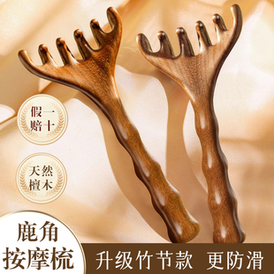 牛老爹六爪按摩梳鹿角头皮头部经络疏通天然檀木抓挠头疗宽齿梳子