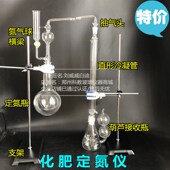置全套或单配配件 化肥定氮蒸馏装 化肥定氮仪复合肥定氮蒸馏装 置