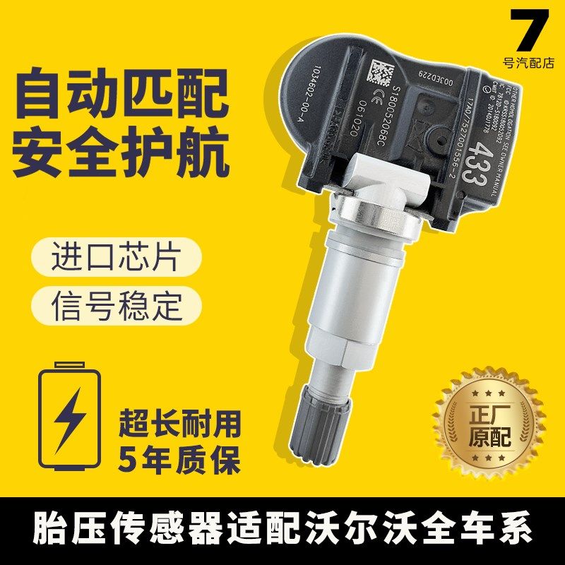 适用沃尔沃EX30 EX90 S60LXC90轮胎内置胎压监测器压力传感器原厂