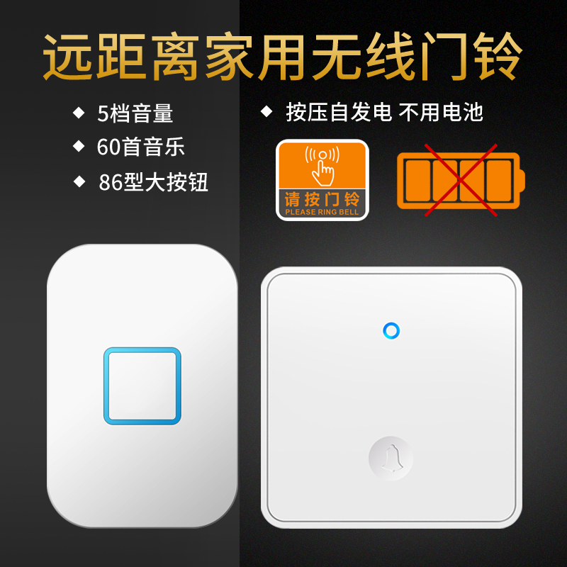 家用无线门铃自发电别墅遥控智能一拖二拖一防水8型大按键门钟