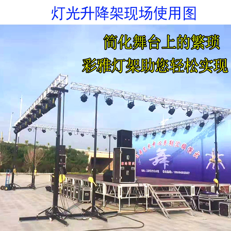舞台灯光架子加厚钢铁挂桁架光束灯支架帕灯手摇架演出流动升降架