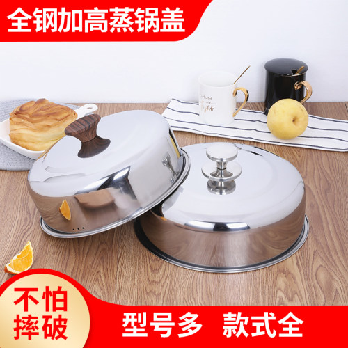 全不锈钢加高锅盖蒸锅盖子家用炒菜锅汤锅盖加厚老式圆形通用盖子